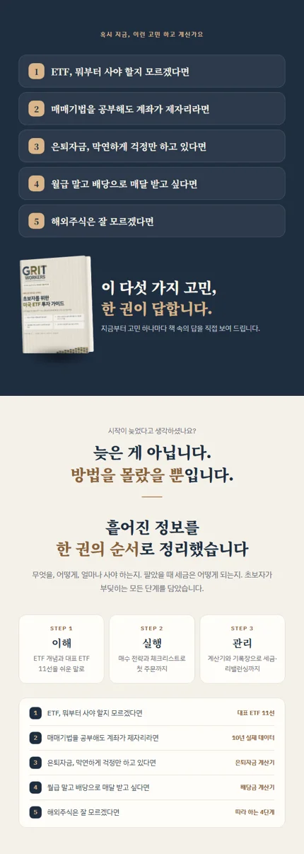 미국 ETF 패키지 상세페이지