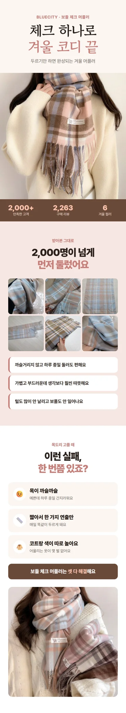 블루씨티 보들 체크 머플러 상세페이지