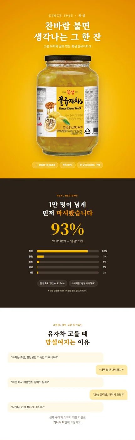 꽃샘 꿀유자차 상세페이지