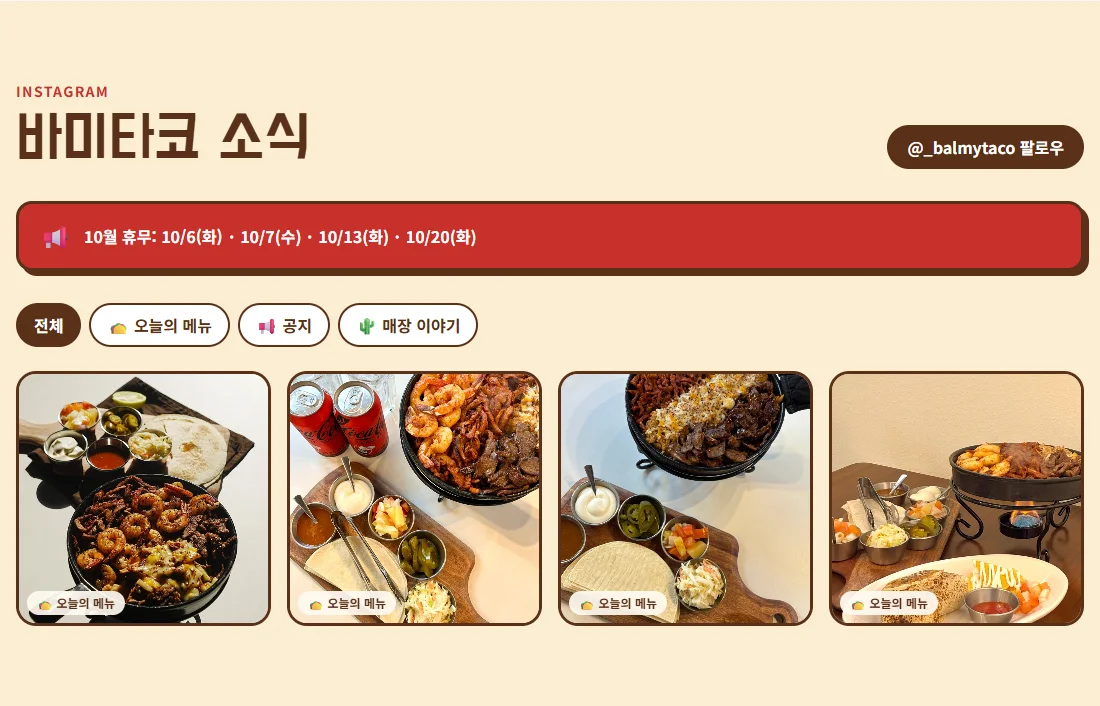 인스타 게시물이 홈페이지에 자동으로 올라간 화면