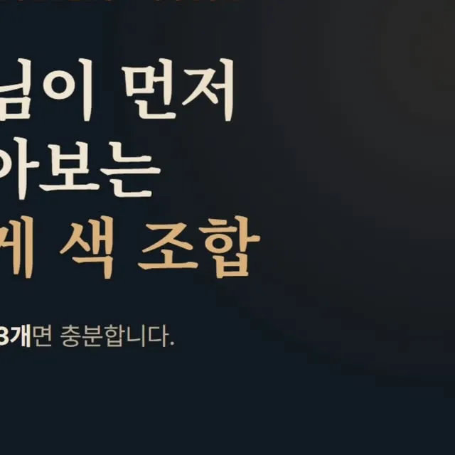 가게 색은 딱 3개면 충분해요 · 업종별 색 조합