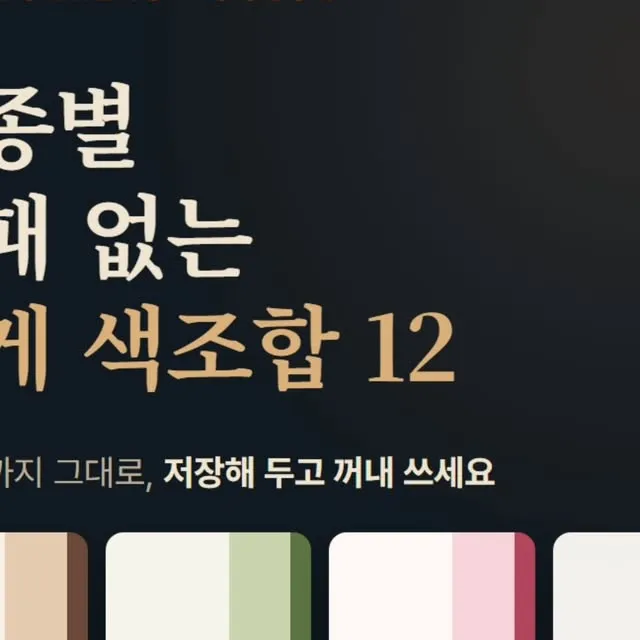 업종별 실패 없는 가게 색조합 12가지