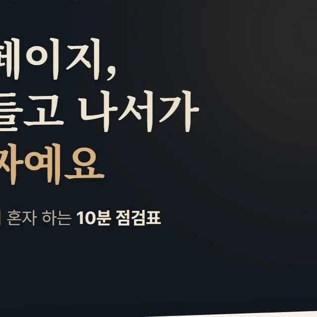 홈페이지 유지보수 · 사장님 혼자서도 하는 점검법