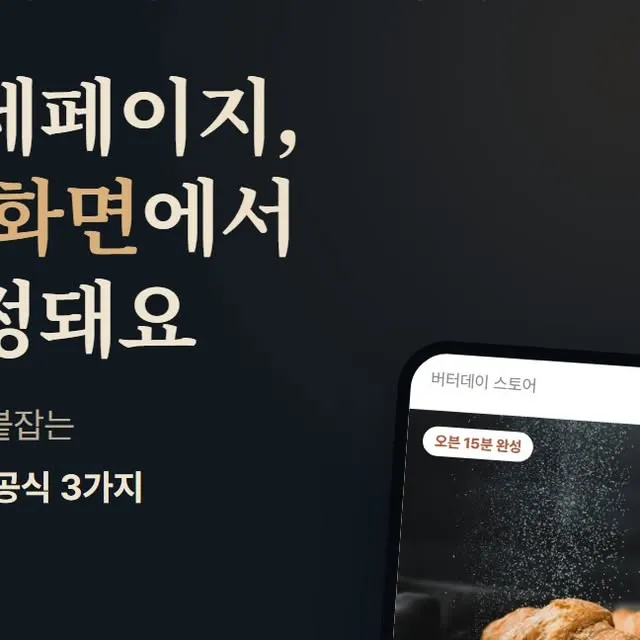상세페이지 꿀팁 1편 · 손님을 붙잡는 첫 화면 공식
