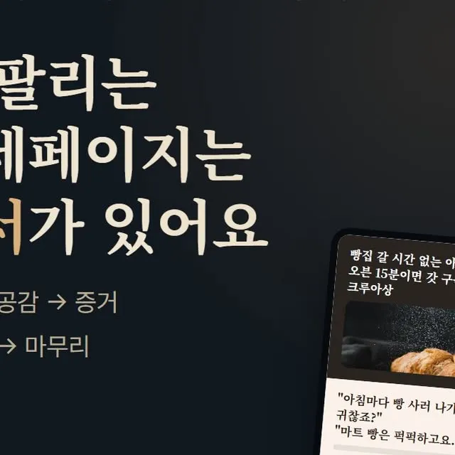 상세페이지 꿀팁 2편 · 잘 팔리는 상세페이지 순서