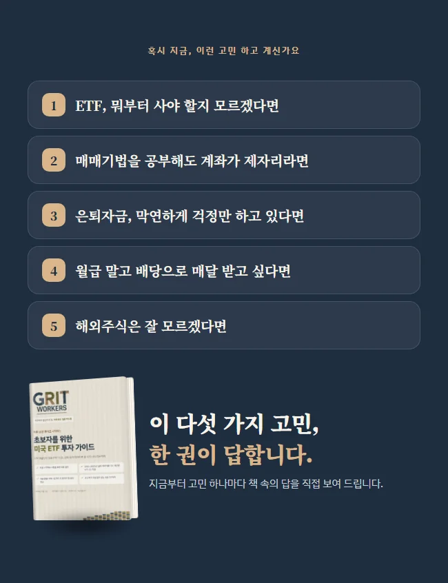 미국 ETF 패키지 상세페이지 1