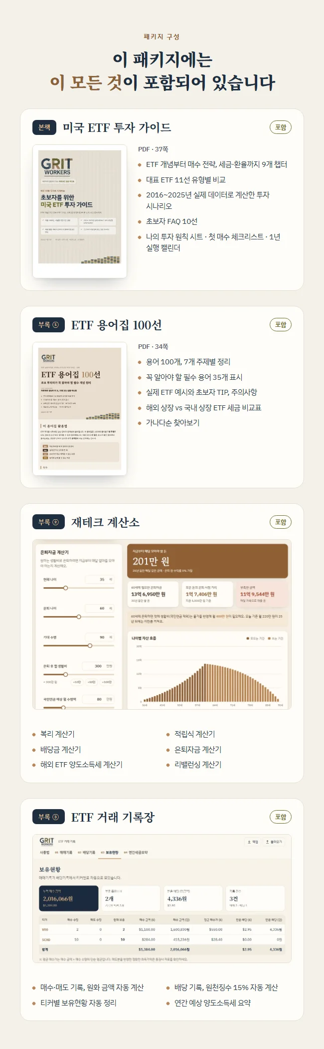 미국 ETF 패키지 상세페이지 11