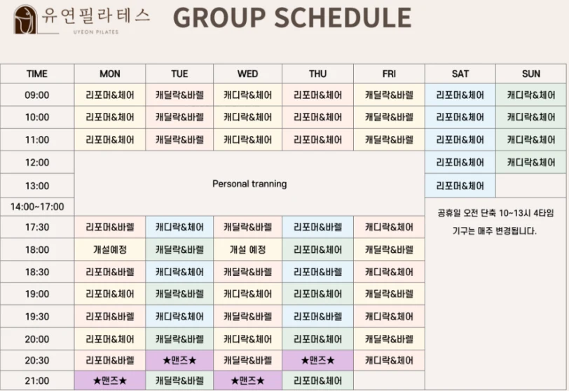 유연필라테스 그룹 수업 시간표